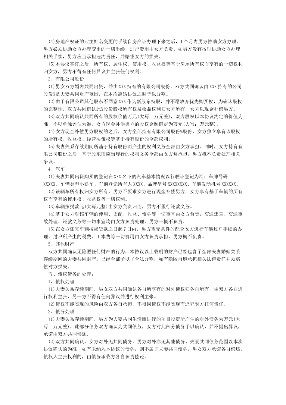自愿离婚协议书范本2024年-协议书_第2页