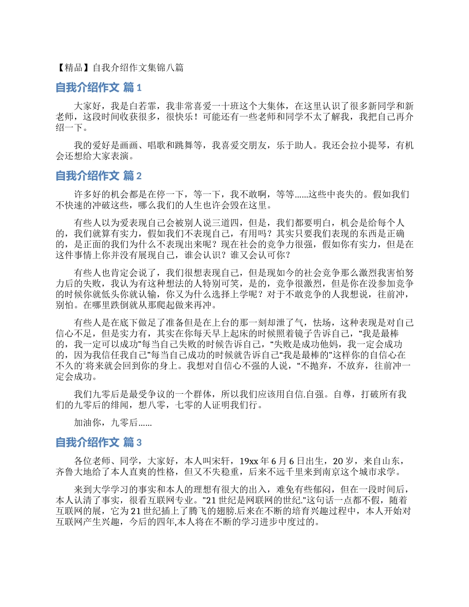 自我介绍作文集锦八篇_第1页