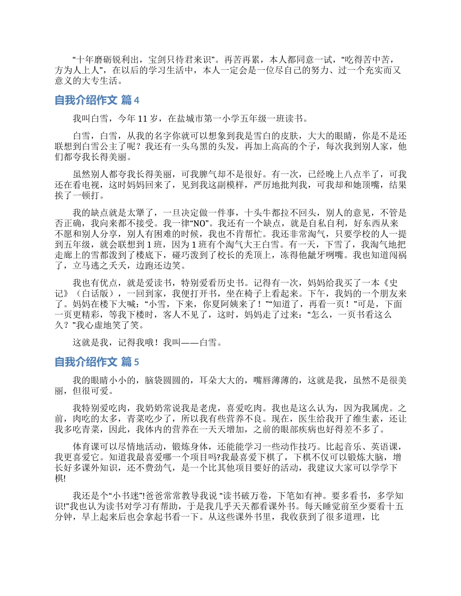 自我介绍作文集锦八篇_第2页