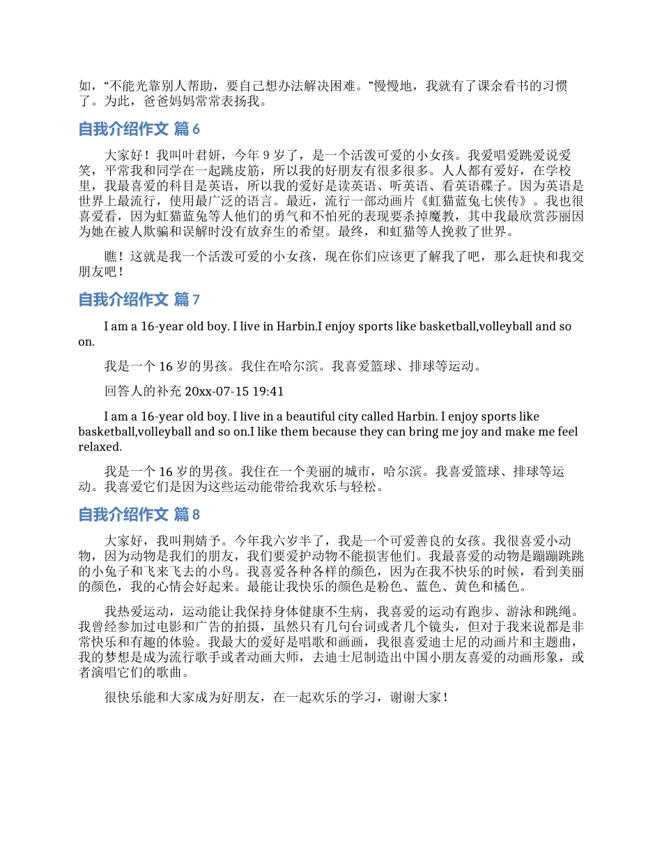 自我介绍作文集锦八篇_第3页