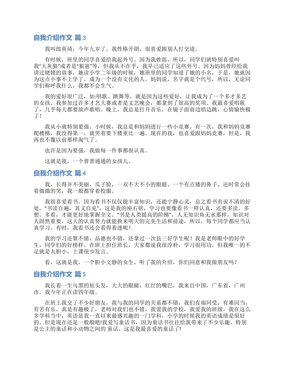 自我介绍作文集锦9篇_第2页