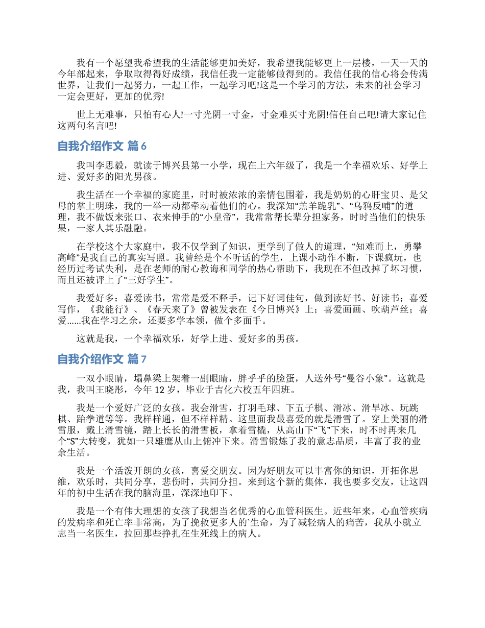 自我介绍作文集锦9篇_第3页