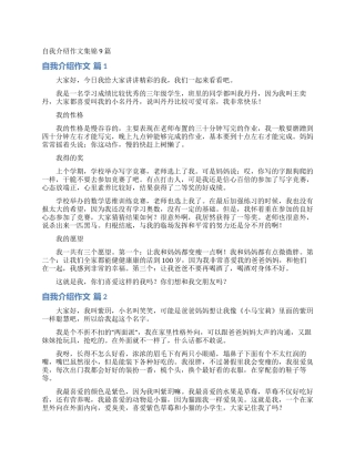 自我介绍作文集锦9篇