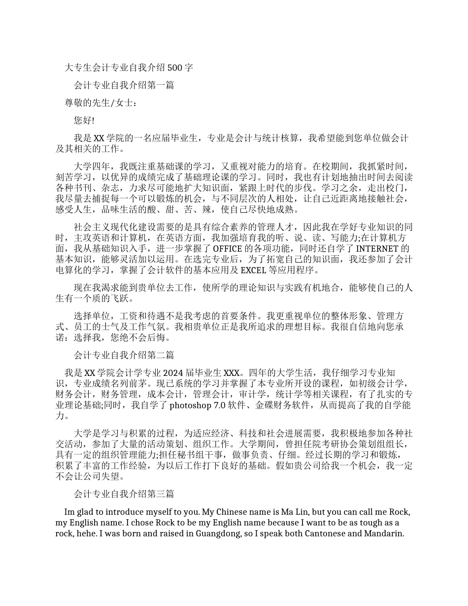 自我介绍600字大专_第1页