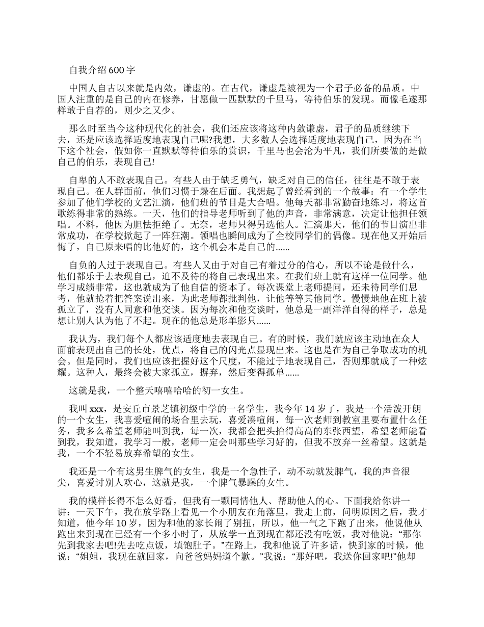 自我介绍600字作文_第1页