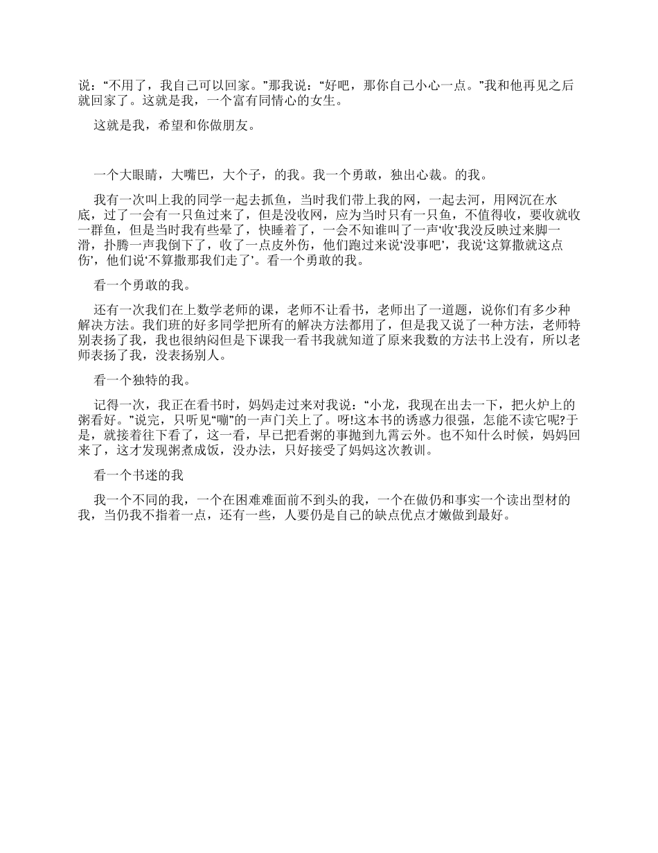 自我介绍600字作文_第2页