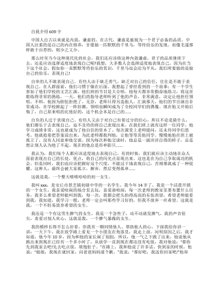 自我介绍600字作文