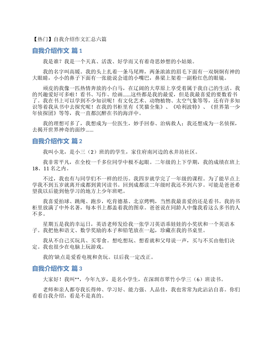 自我介绍作文汇总六篇_第1页