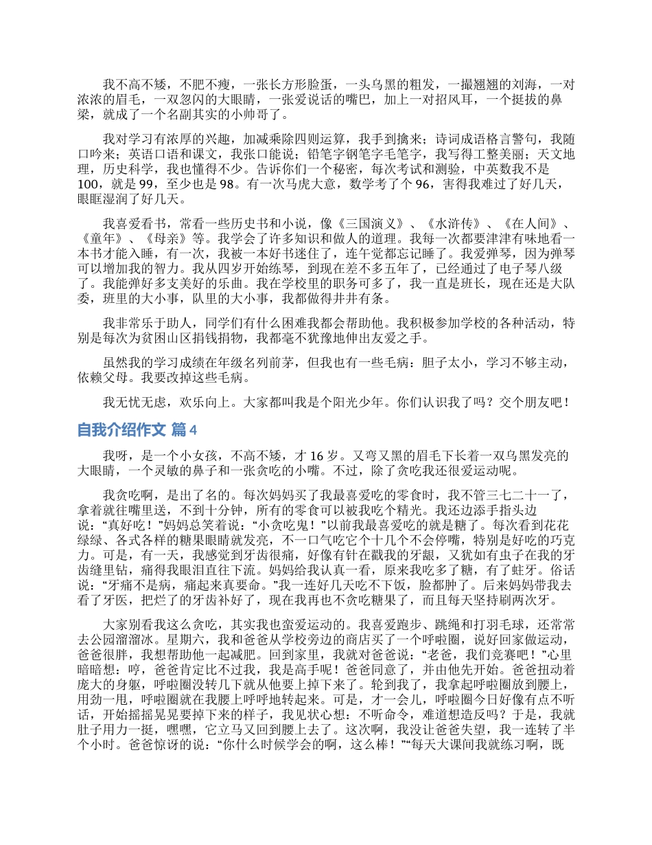 自我介绍作文汇总六篇_第2页