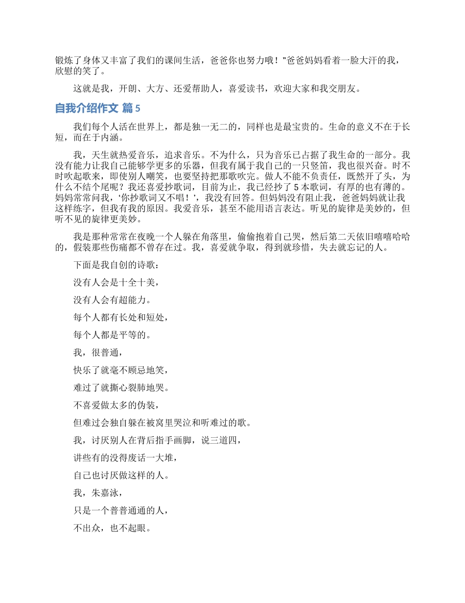 自我介绍作文汇总六篇_第3页