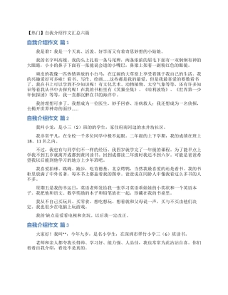 自我介绍作文汇总六篇