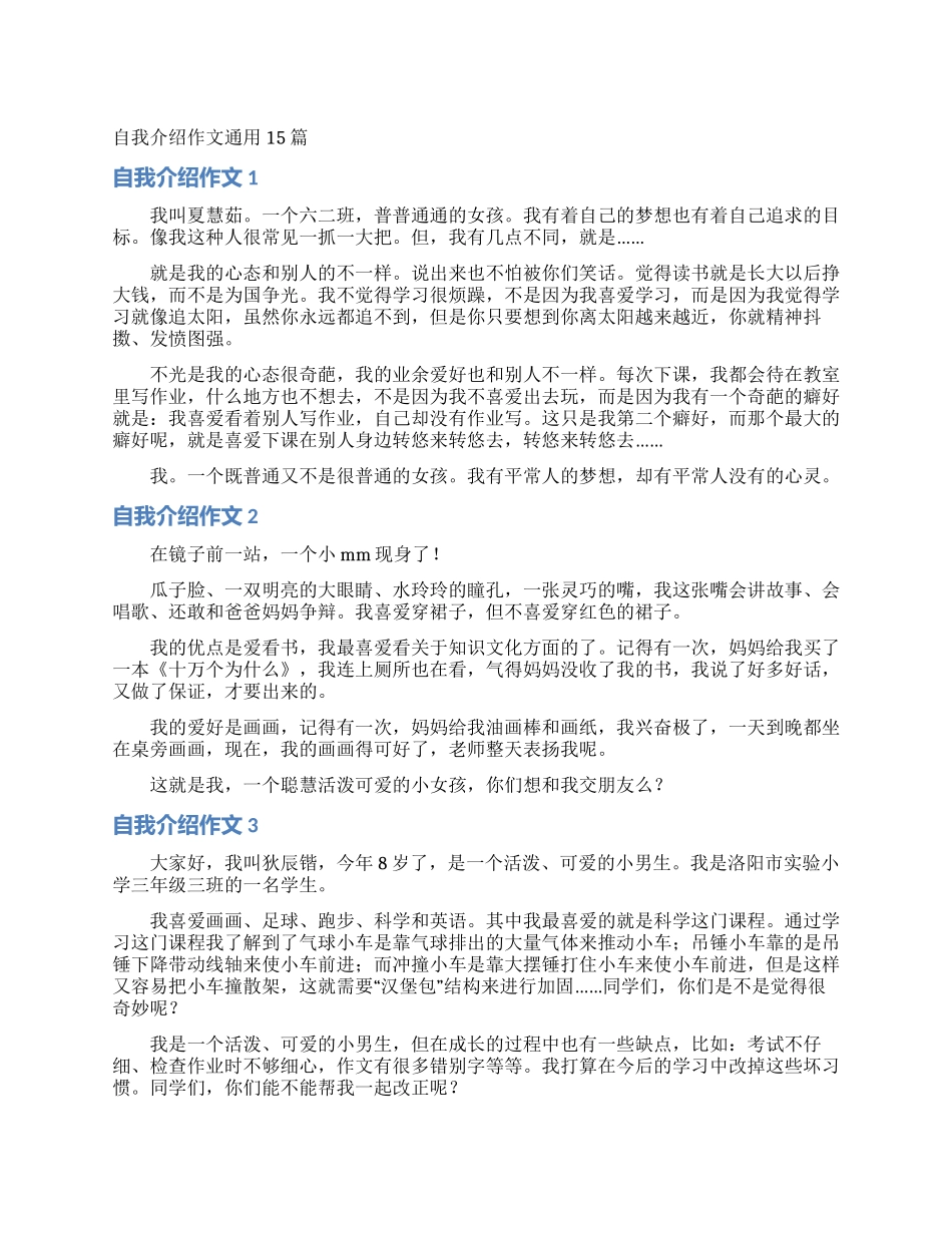 自我介绍作文通用15篇_第1页