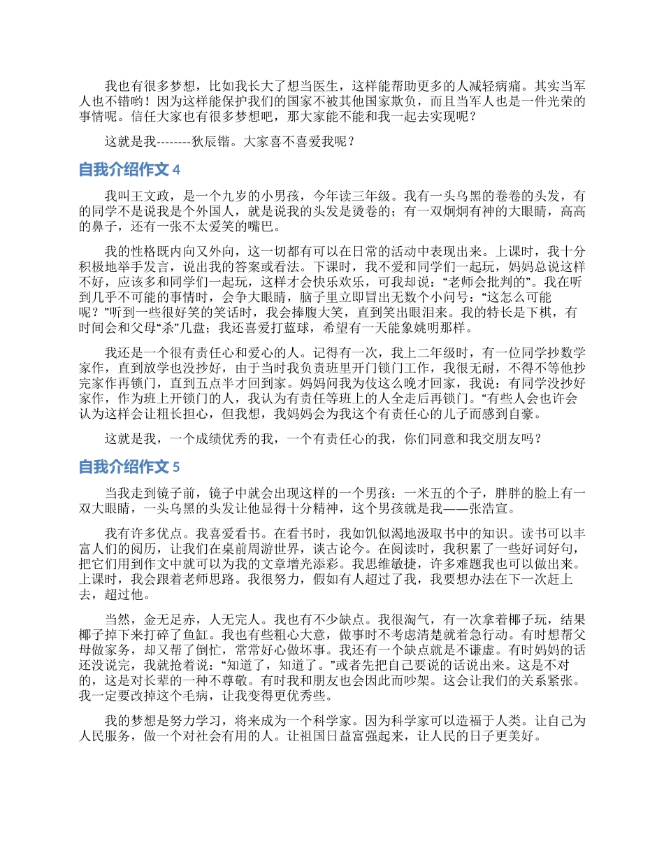 自我介绍作文通用15篇_第2页