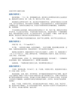 自我介绍作文通用15篇