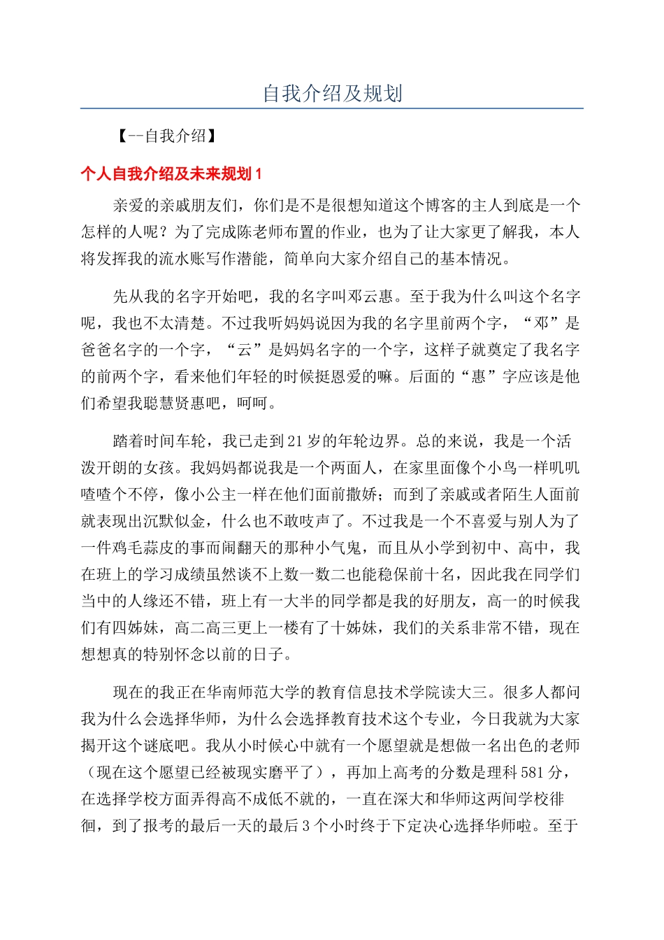 自我介绍及规划_第1页