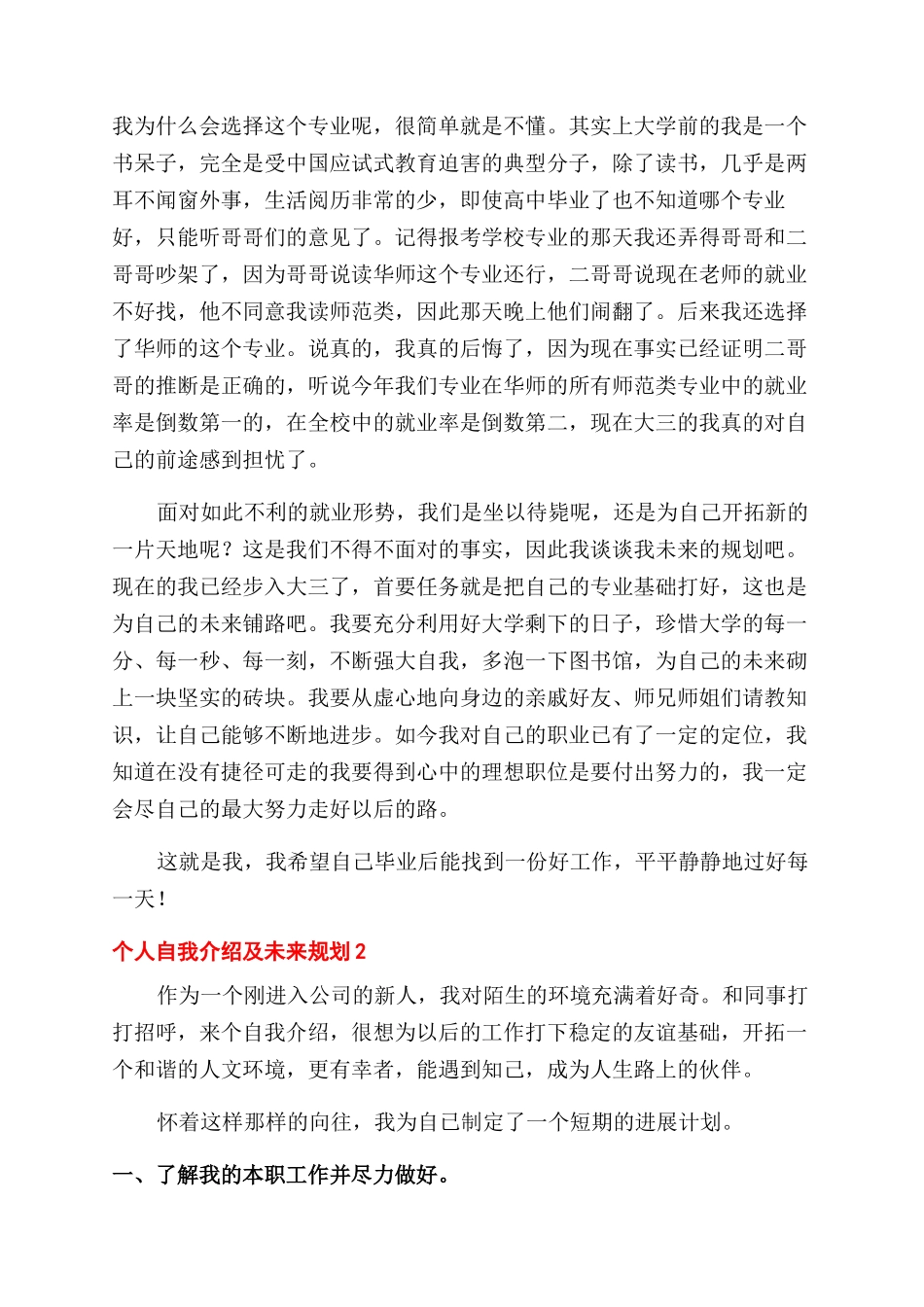 自我介绍及规划_第2页