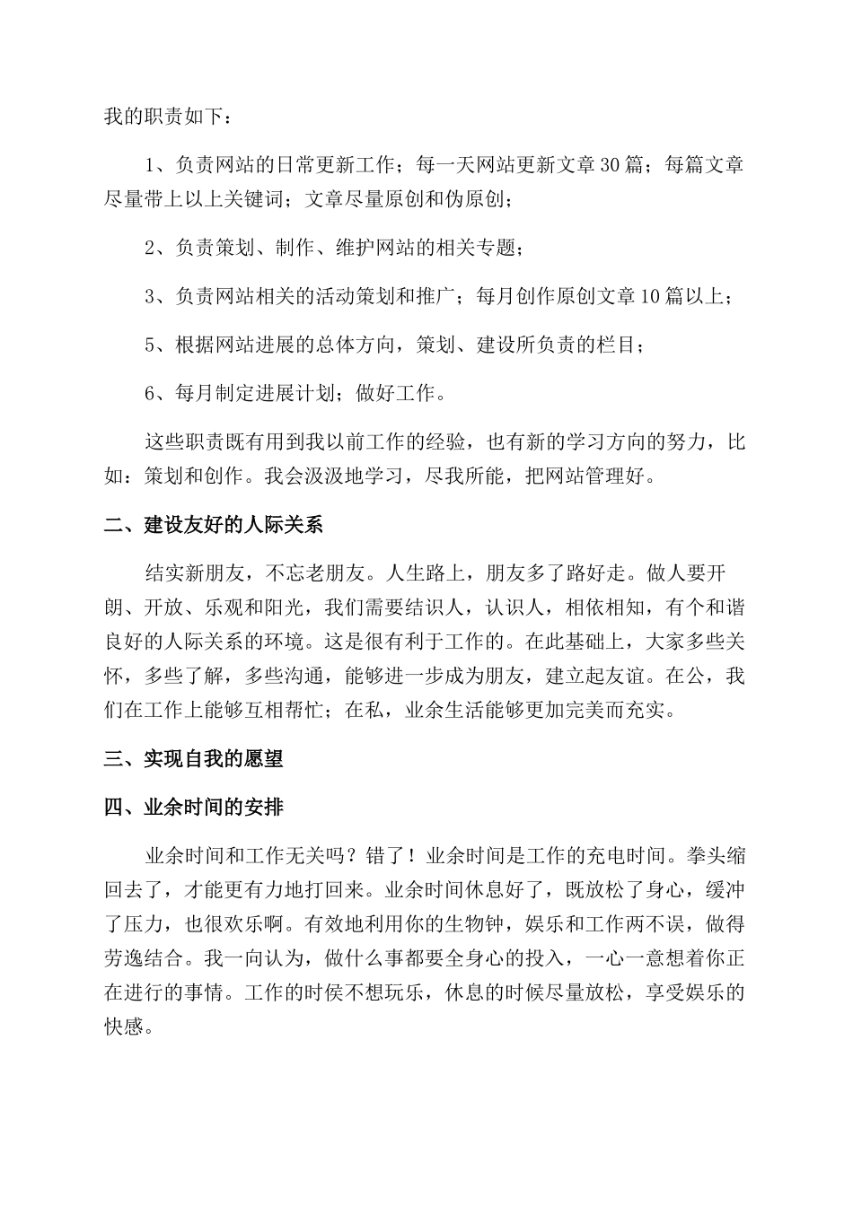 自我介绍及规划_第3页