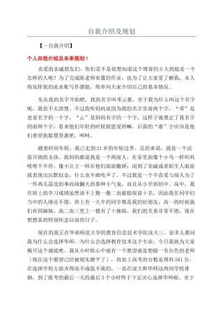 自我介绍及规划