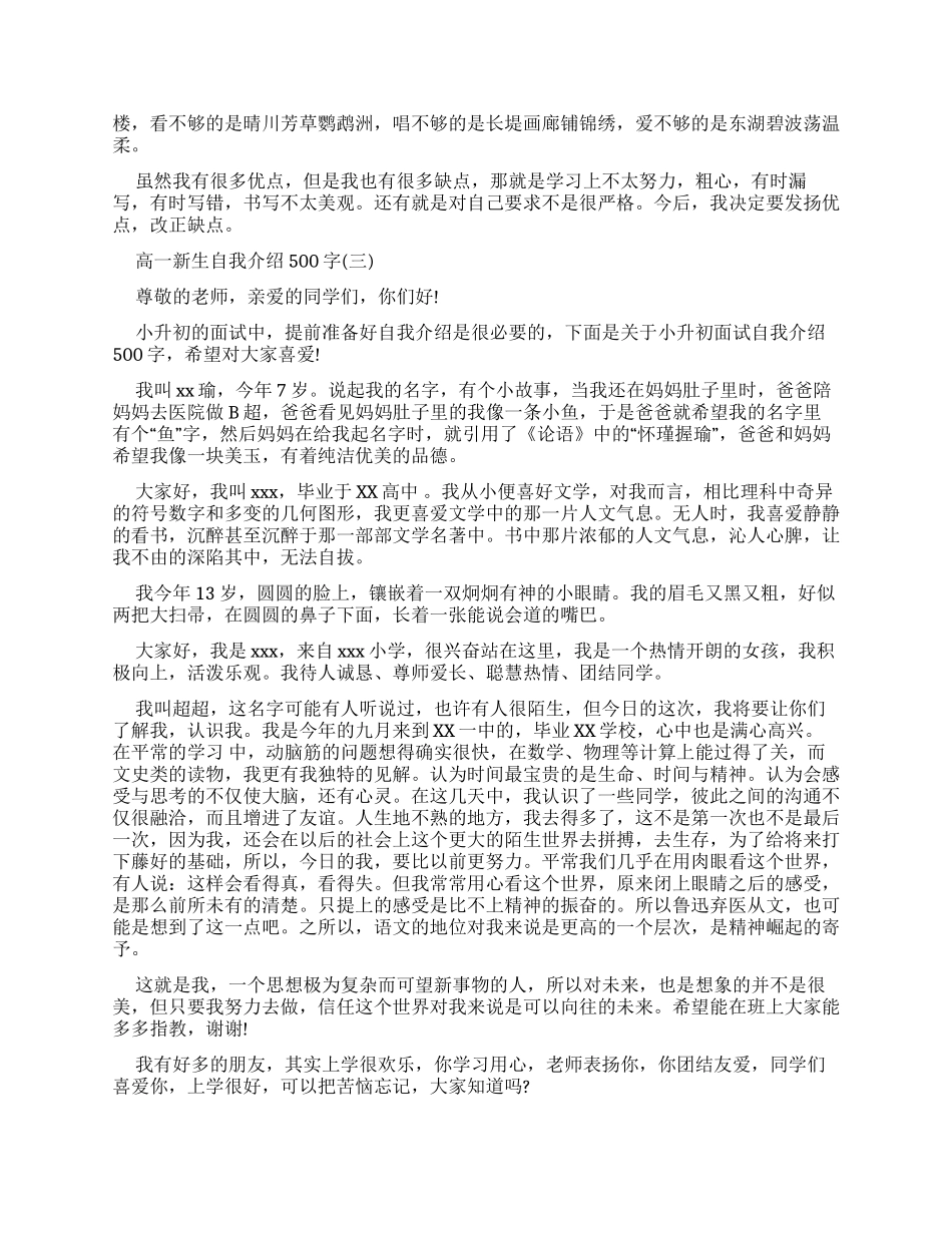 自我介绍例文500字_第2页