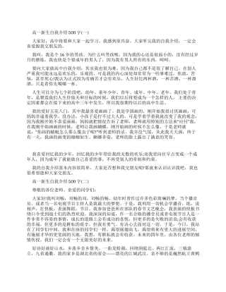 自我介绍例文500字