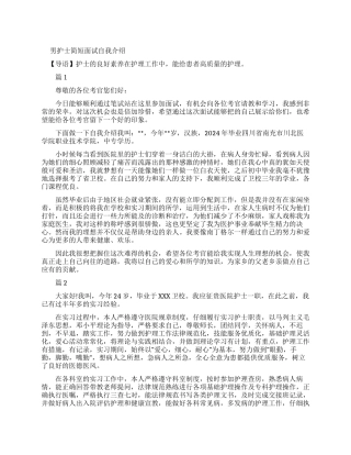 自我介绍护士面试