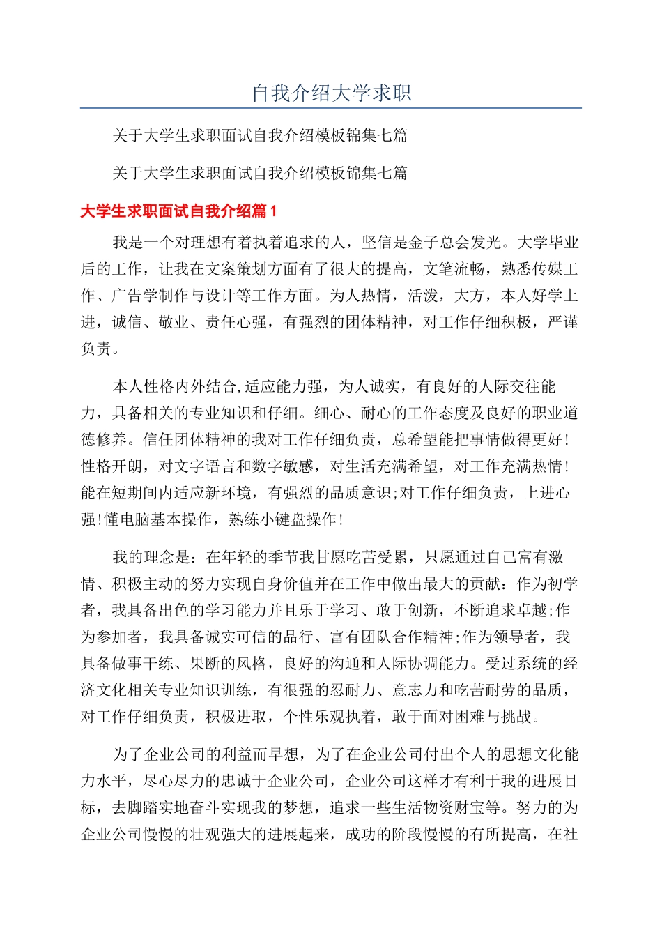 自我介绍大学求职_第1页