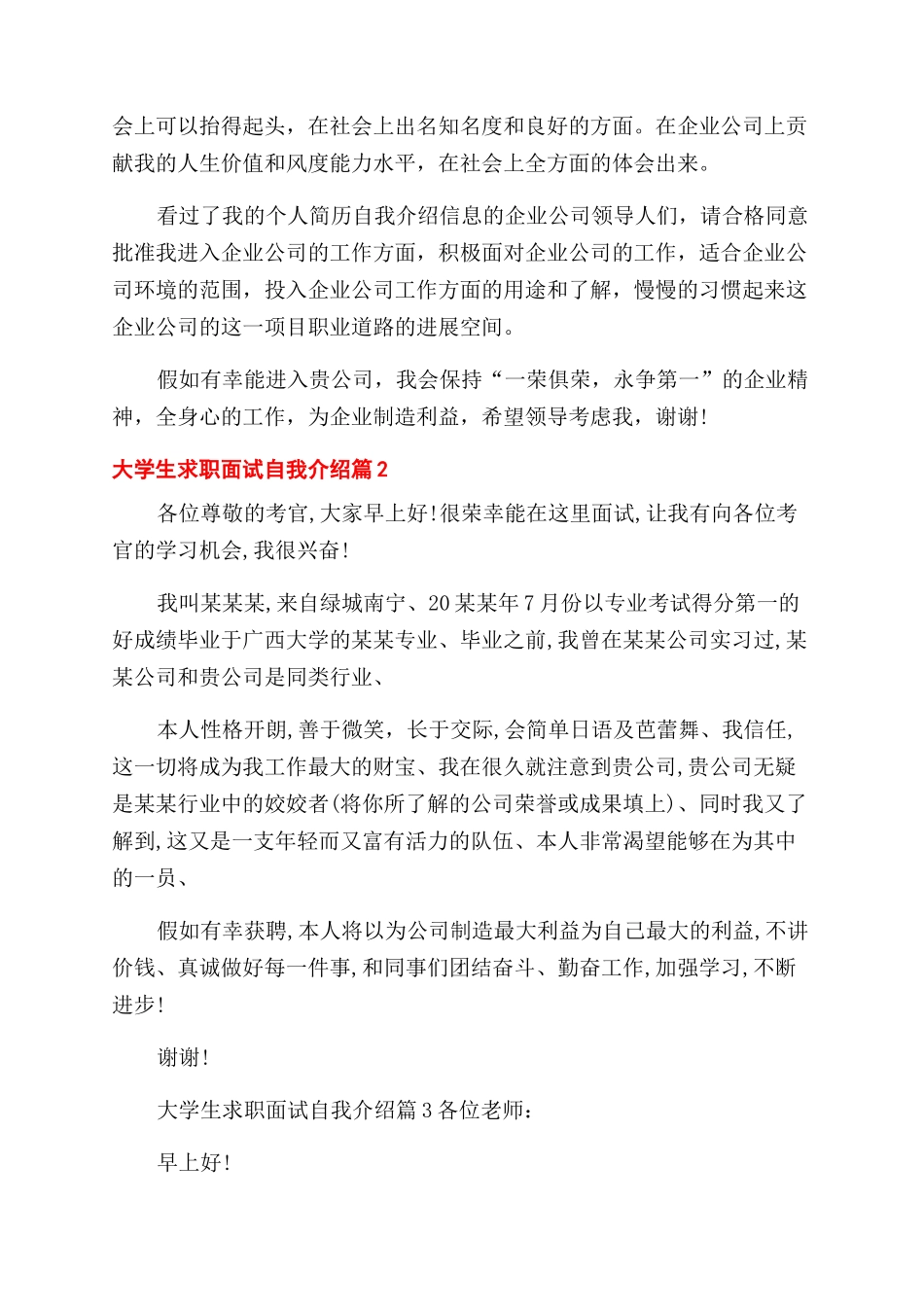 自我介绍大学求职_第2页