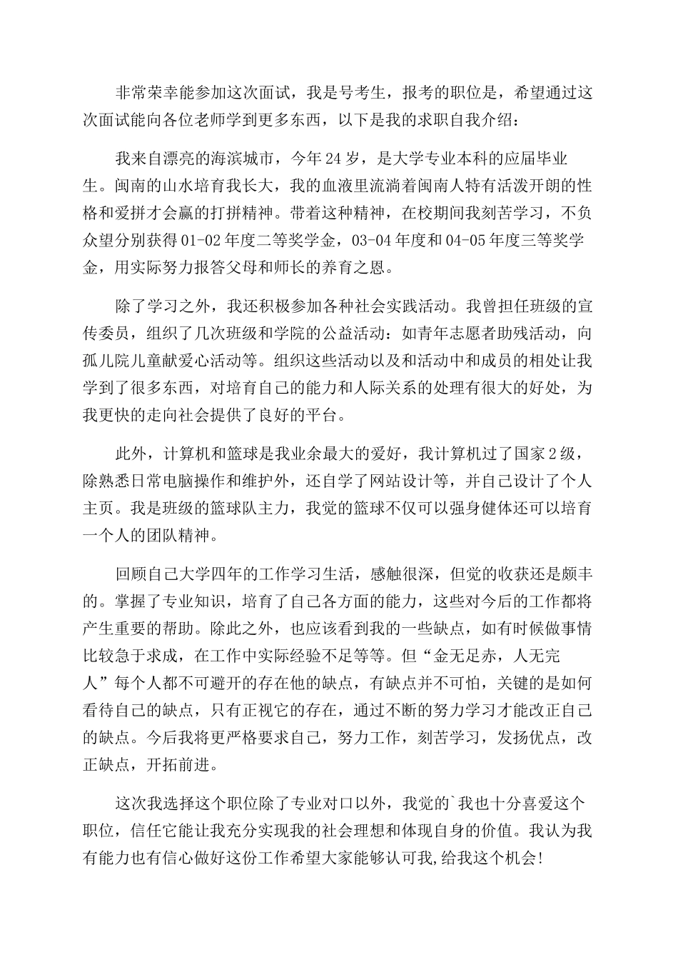 自我介绍大学求职_第3页