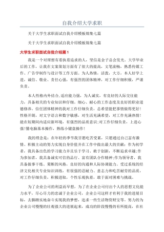 自我介绍大学求职