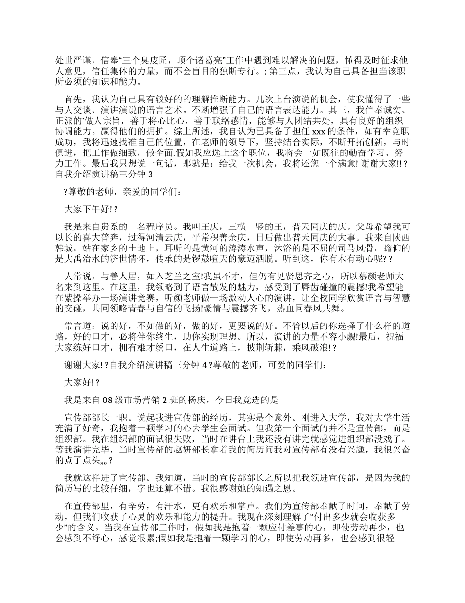 自我介绍演讲稿三分钟_第2页