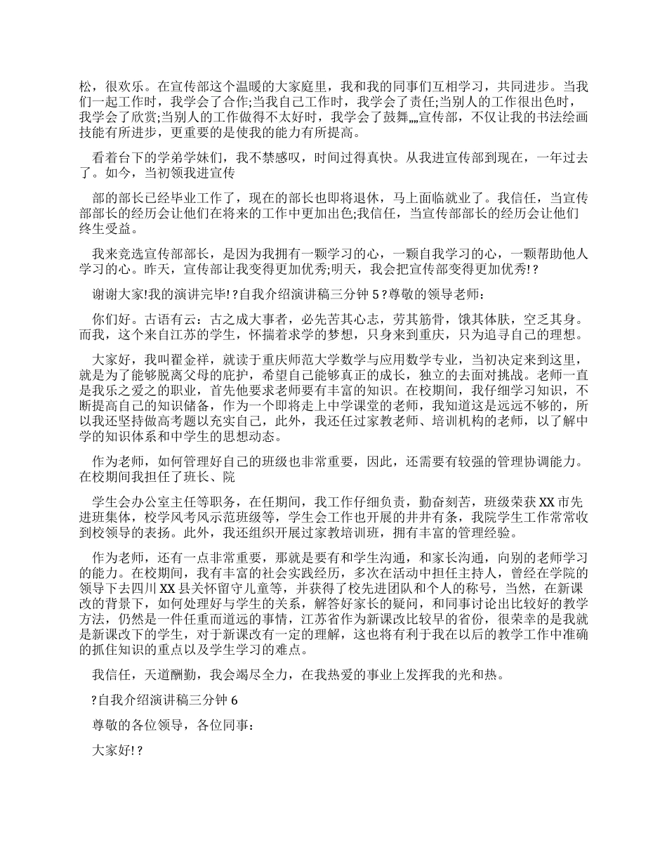 自我介绍演讲稿三分钟_第3页