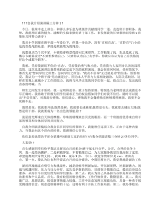 自我介绍演讲稿三分钟