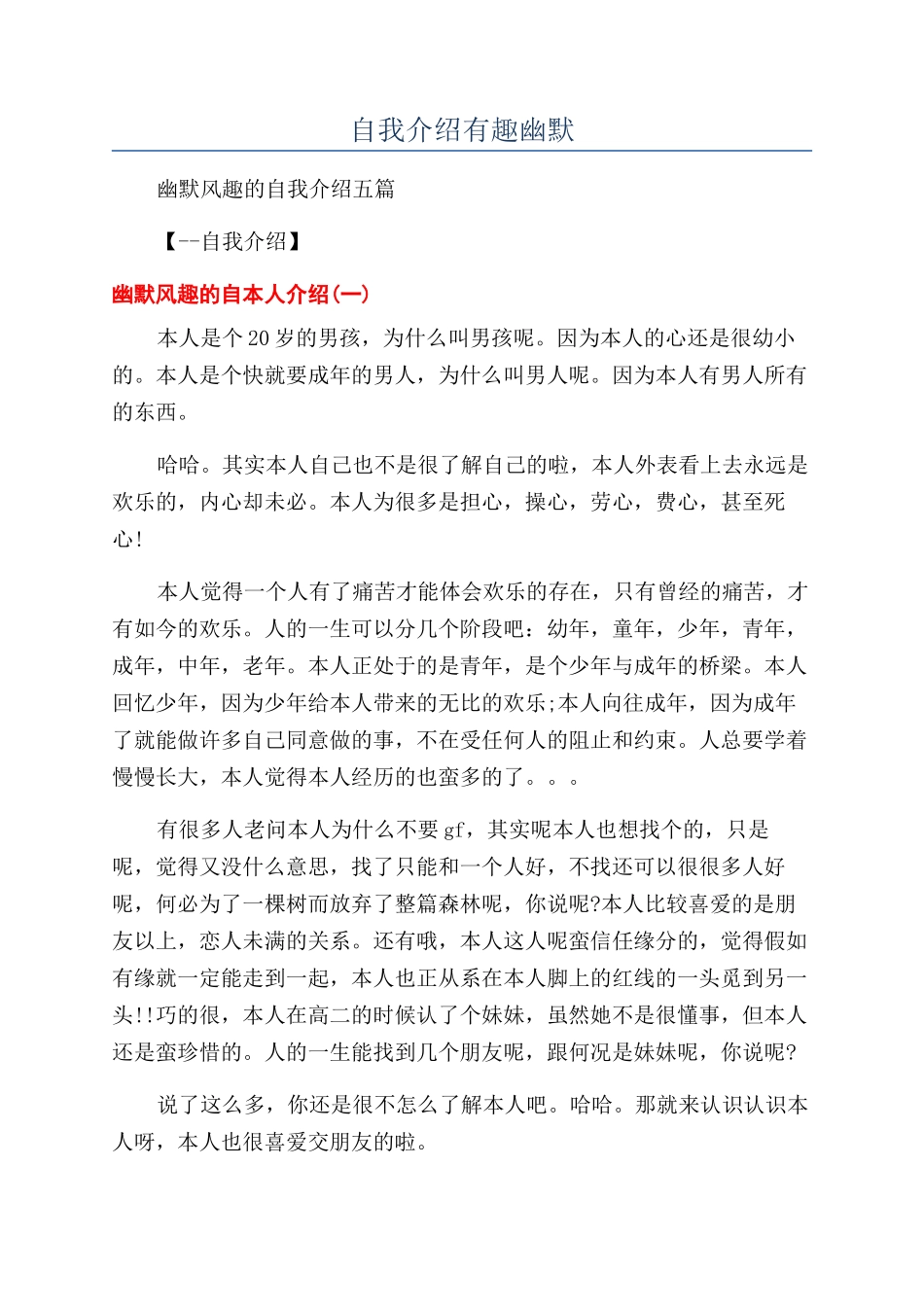 自我介绍有趣幽默_第1页