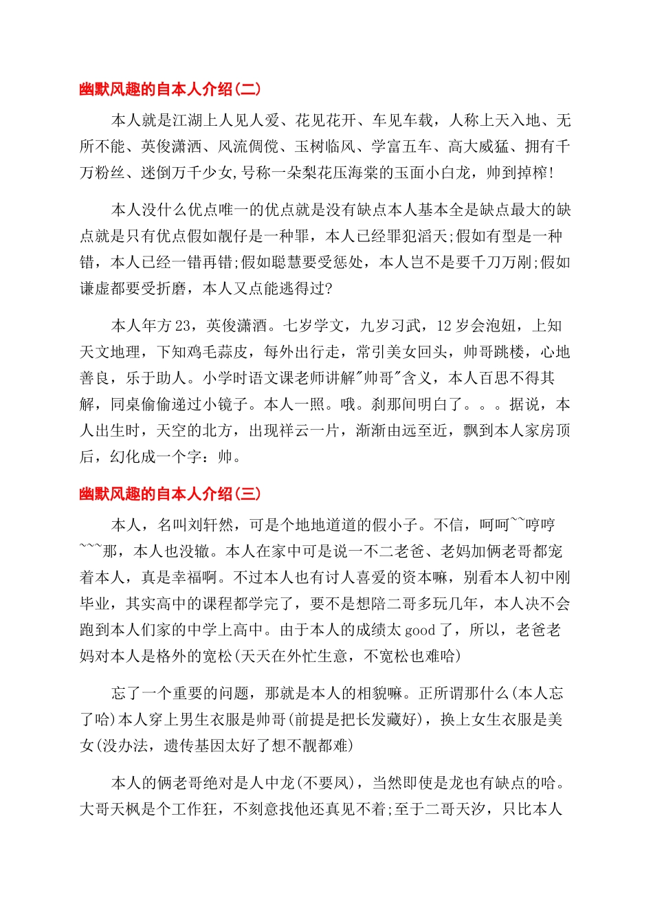 自我介绍有趣幽默_第2页