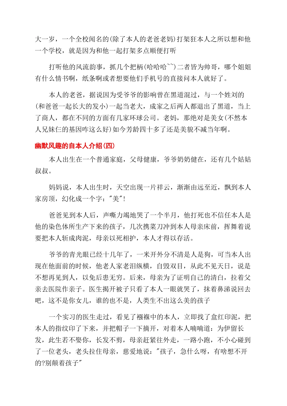 自我介绍有趣幽默_第3页