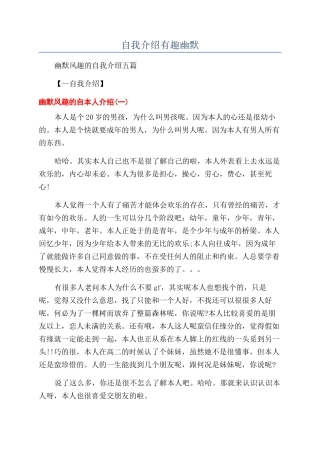 自我介绍有趣幽默