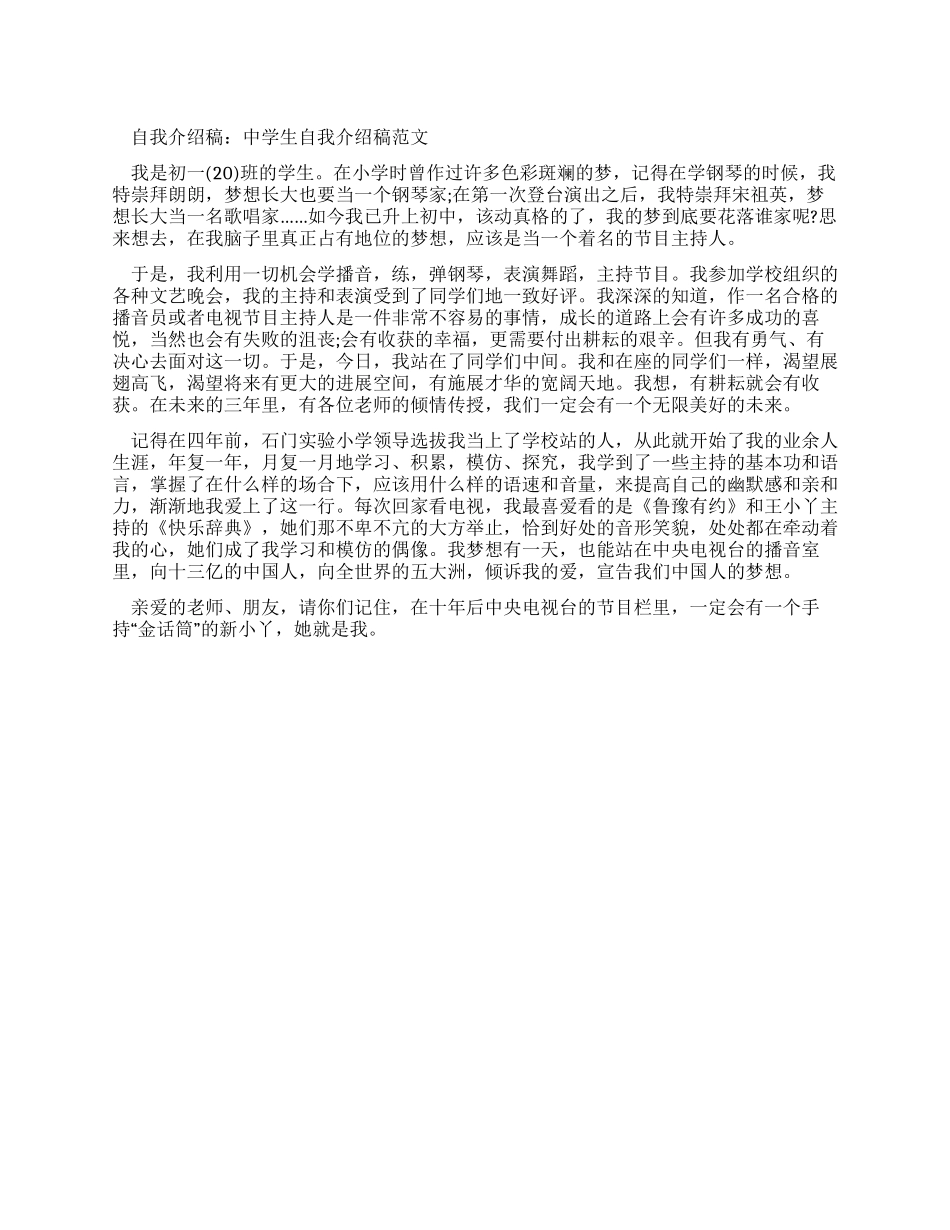 自我介绍演讲稿中学生自我介绍演讲稿例文_第1页