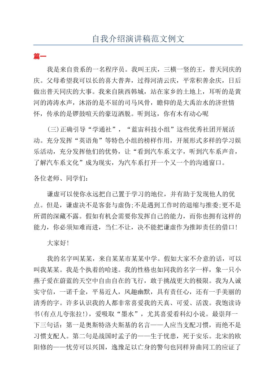 自我介绍演讲稿范文例文_第1页