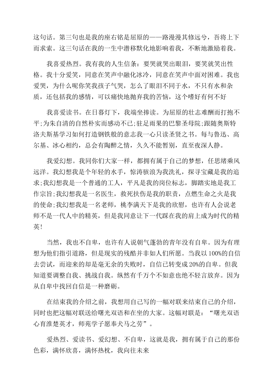 自我介绍演讲稿范文例文_第2页