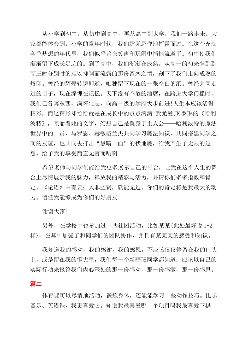 自我介绍演讲稿范文例文_第3页