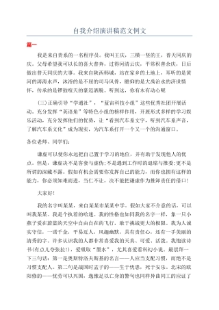 自我介绍演讲稿范文例文