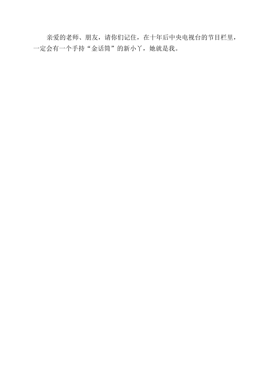 自我介绍演讲稿范文中学生自我介绍演讲稿范文例文_第2页