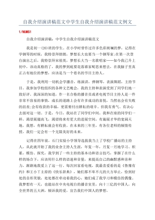 自我介绍演讲稿范文中学生自我介绍演讲稿范文例文