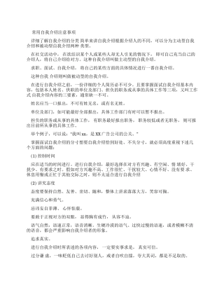自我介绍常用语