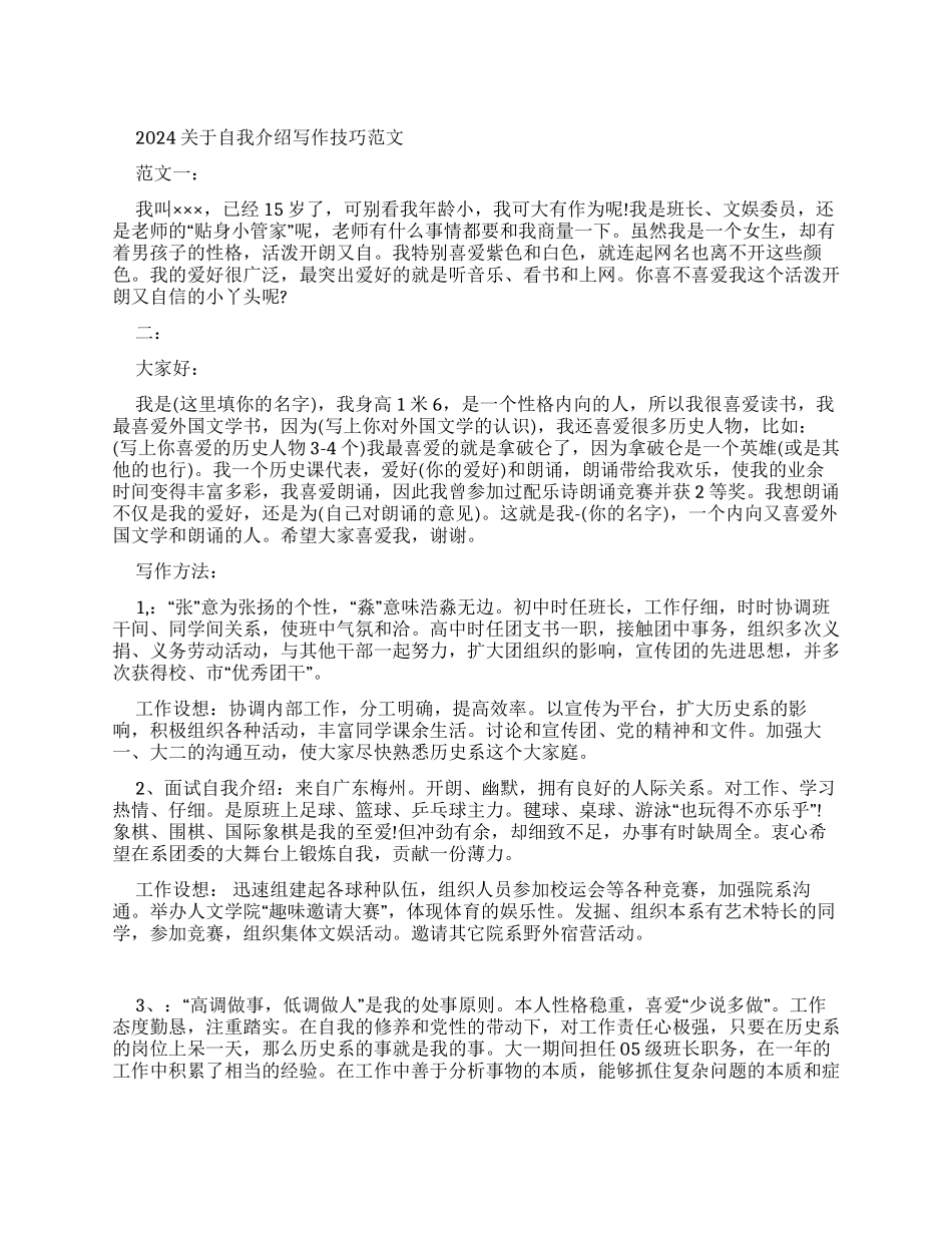 自我介绍怎么写_第1页