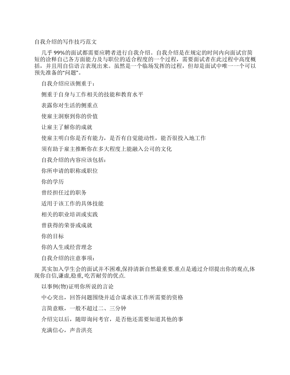 自我介绍写作技巧例文_第1页