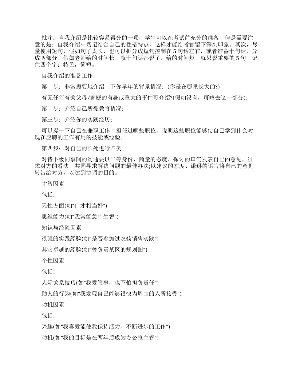 自我介绍写作技巧例文_第2页