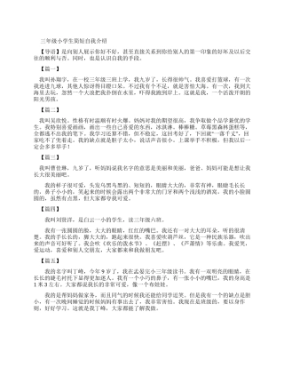 自我介绍简短学生