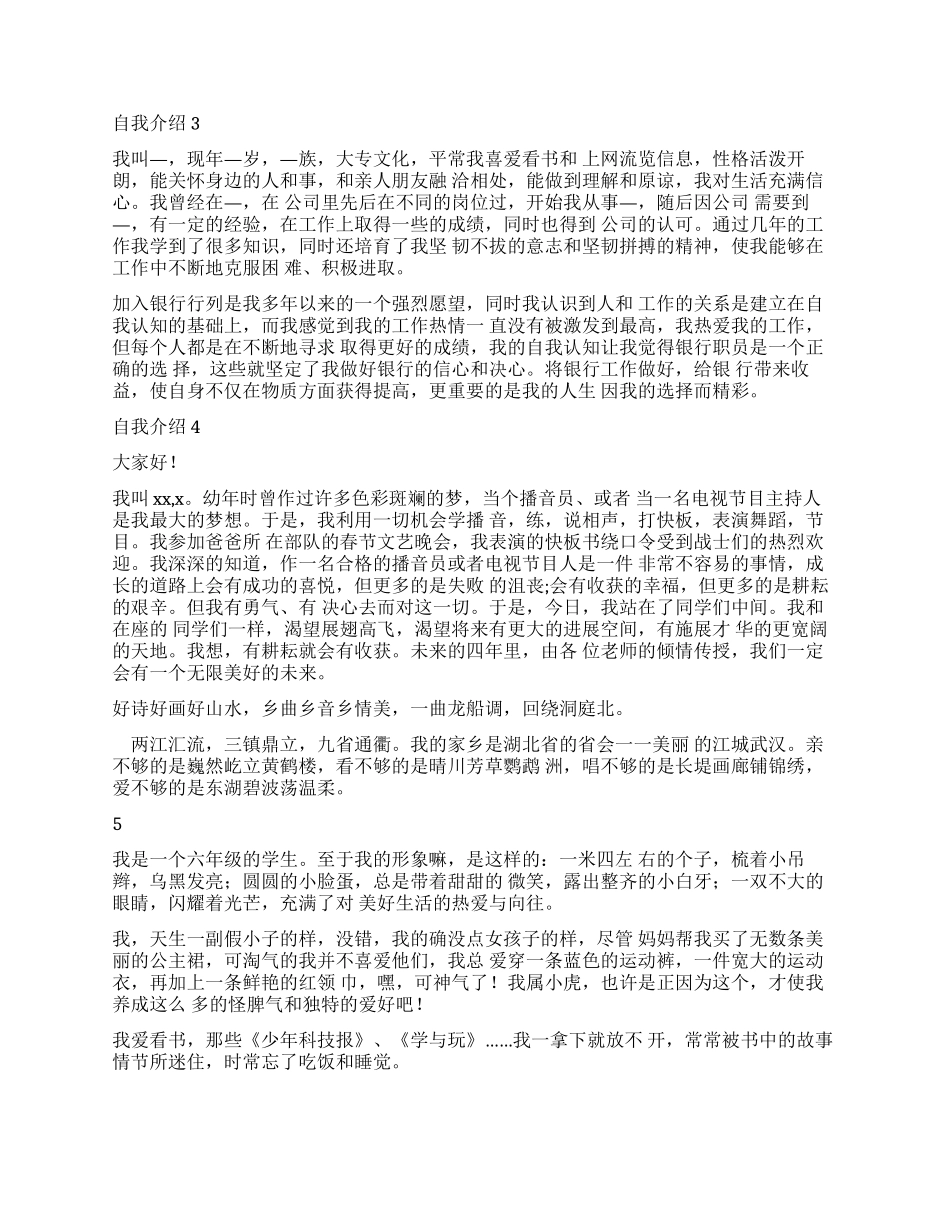 自我介绍自我介绍400字_第2页