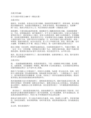 自我介绍自我介绍400字